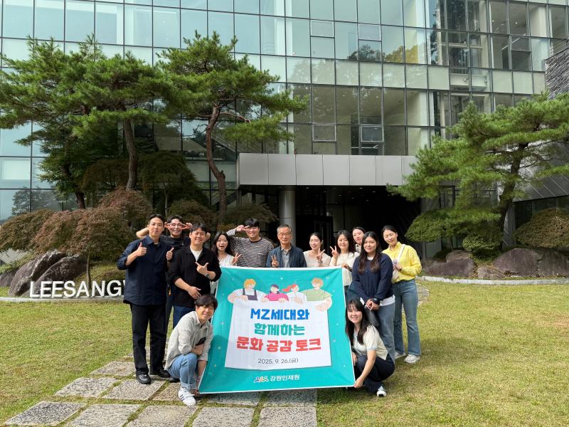 MZ세대와 함께하는 문화 공감 토크 실시