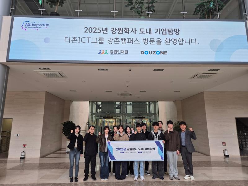 도내 기업탐방 개최(더존비즈온)