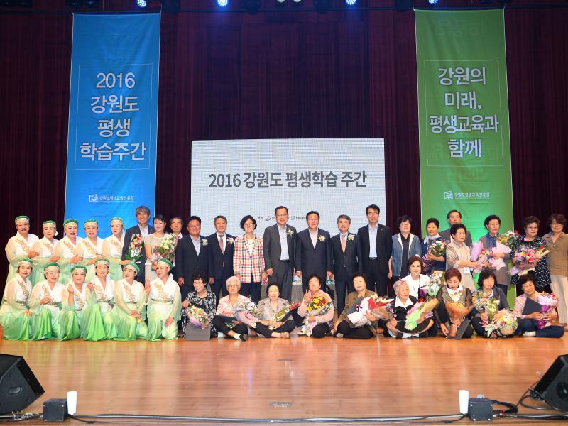 2016 강원도 평생학습주간 기념촬영