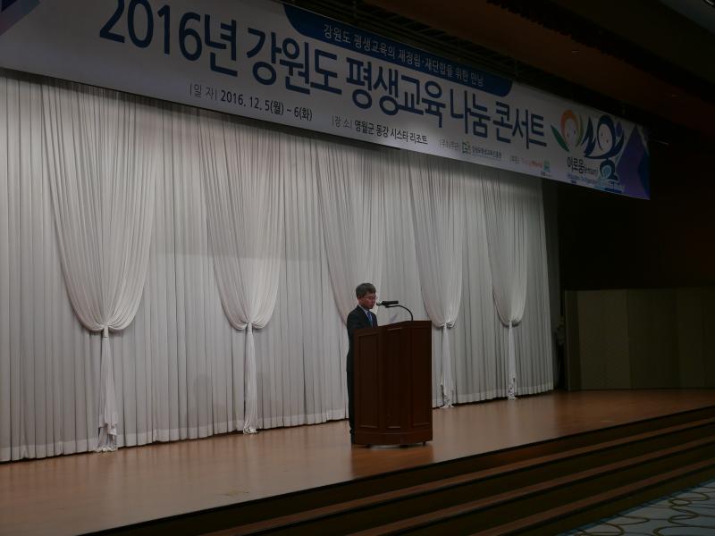 2016 강원도 평생교육 나눔 콘서트 '이로움(e-roum)' 개최