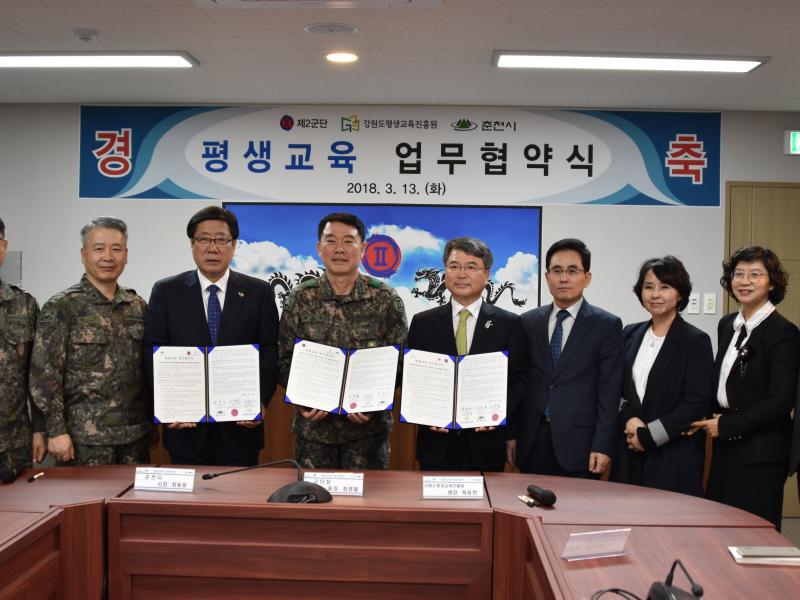 강원도평생교육진흥원-춘천시-2군단 간 평생교육 업무협약