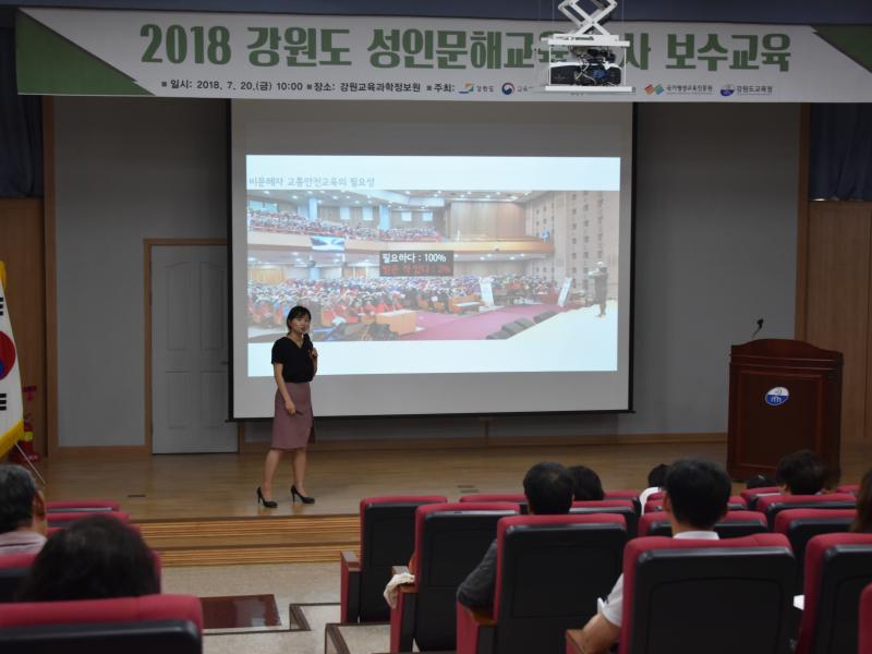 2018 강원도 성인문해교육 교사 보수교육