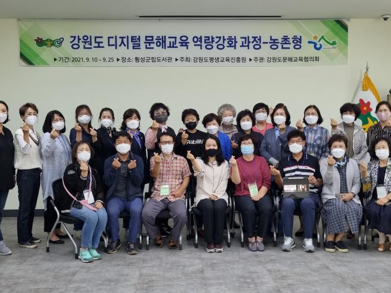 강원도 디지털 문해교육 역량강화 과정