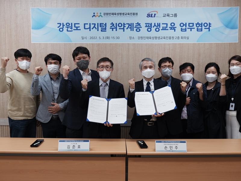 강원도 디지털 취약계층 평생교육 업무협약