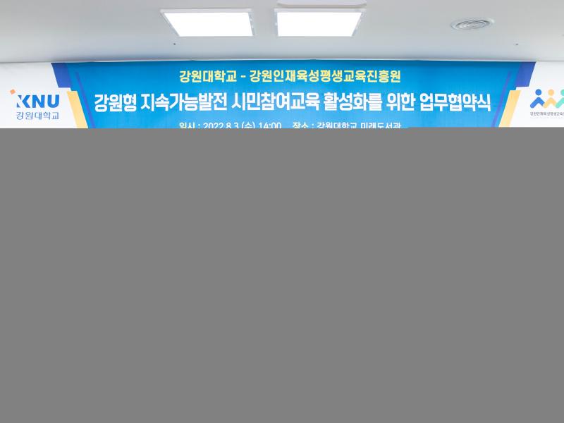 진흥원-강원대 업무협약 체결