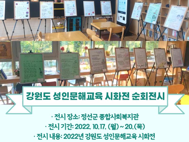 정선군 종합사회복지관 시화전 전시