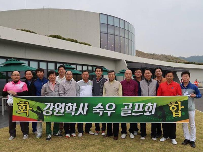 숙우회 골프대회 성료