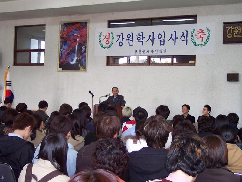 2004 강원학사 입사식 