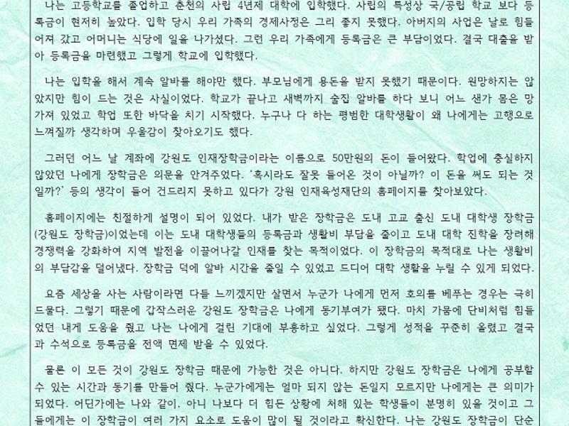 제4회 공모전_수기부문 우수상