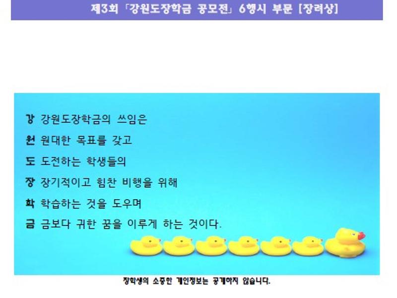 제3회 공모전_6행시부문 장려상