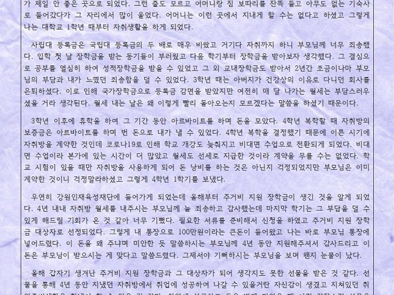제4회 공모전_수기부문 장려상