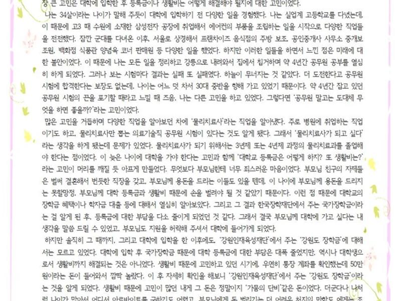 제2회 공모전_수기부문 최우수상