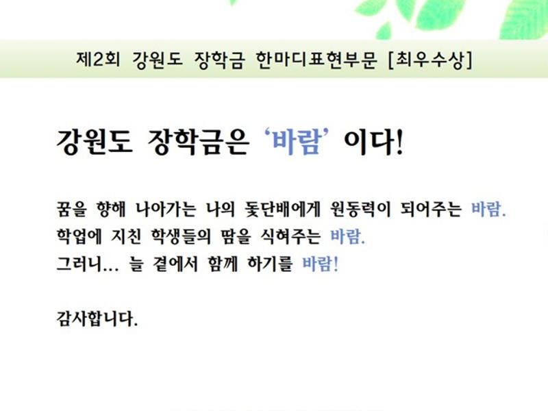 제2회 공모전_한마디부문 최우수상