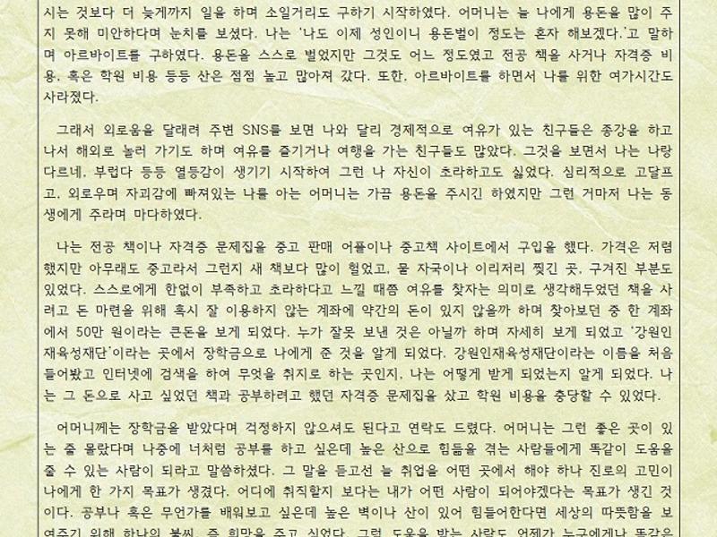 제4회 공모전_수기부문 장려상