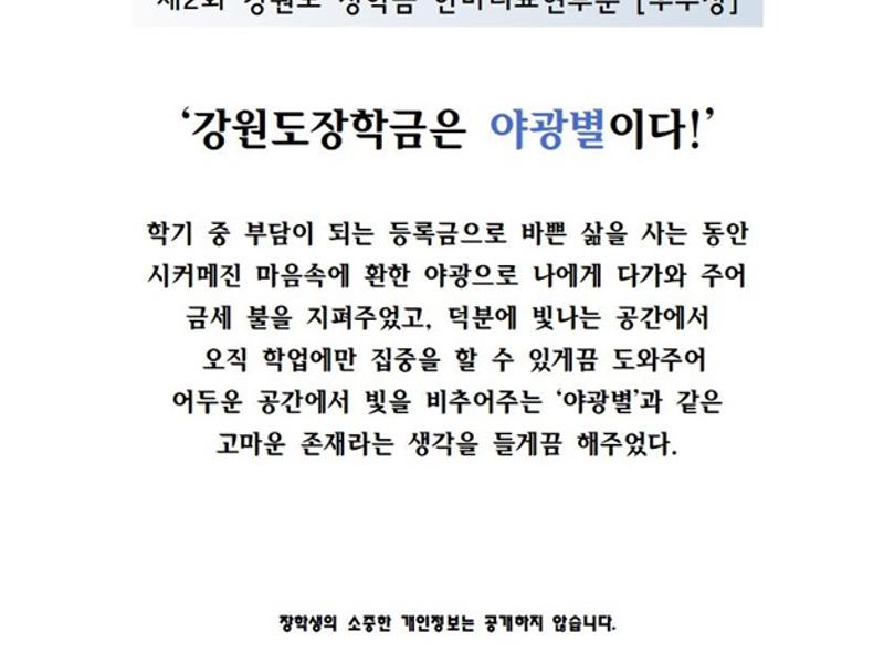 제2회 공모전_한마디부문 우수상