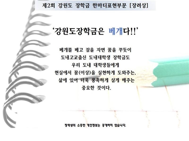 제2회 공모전_한마디부문 장려상