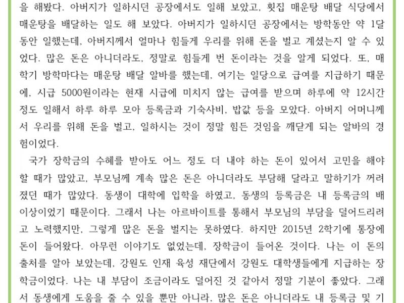 제1회공모전_수기부문_최우수상