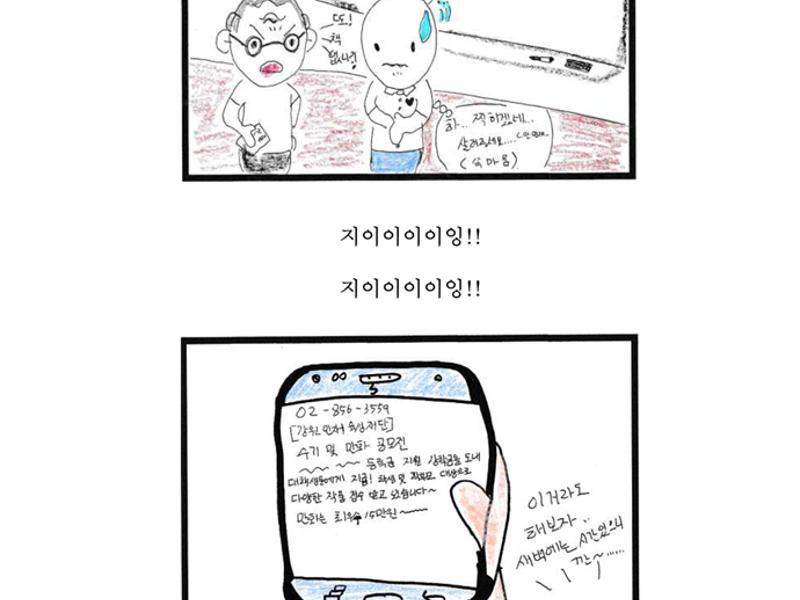 제4회 공모전_만화부문 최우수상