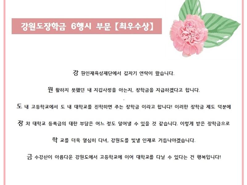 제1회 공모전 _6행시부문_최우수상