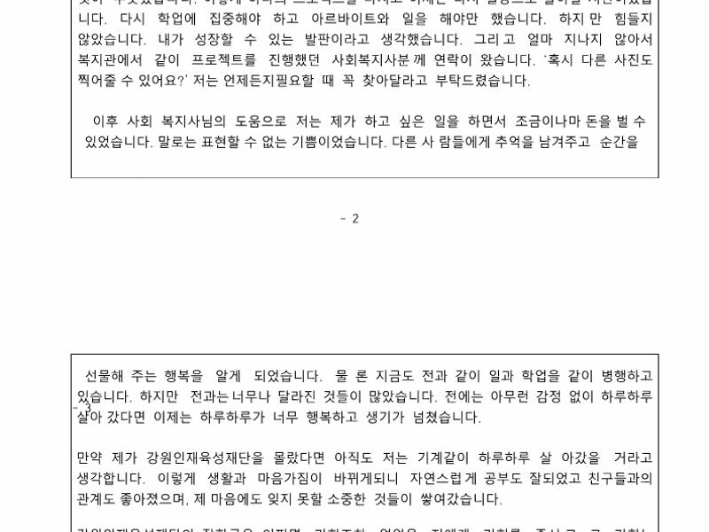 제7회 공모전_수기부문 장려상1