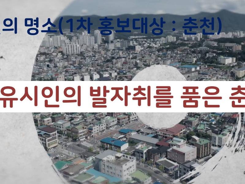 (강원의 명소)음유시인의 발자취를 품은 춘천