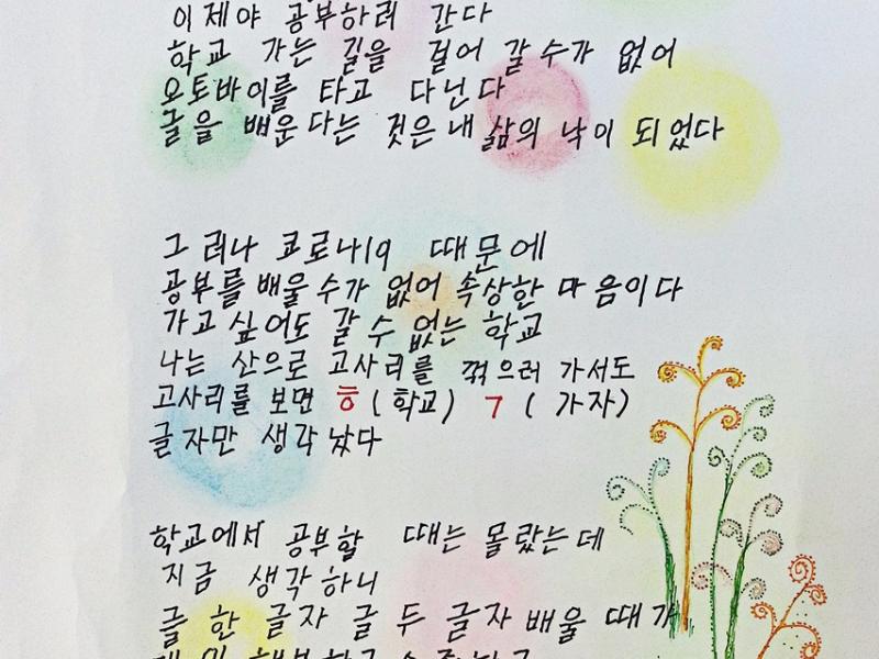 [최우수상] 그리운 공부_김진녀