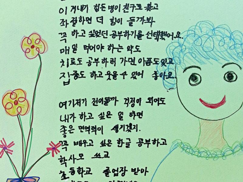 [장려상] 공부로 극복하는 투병_정봉임