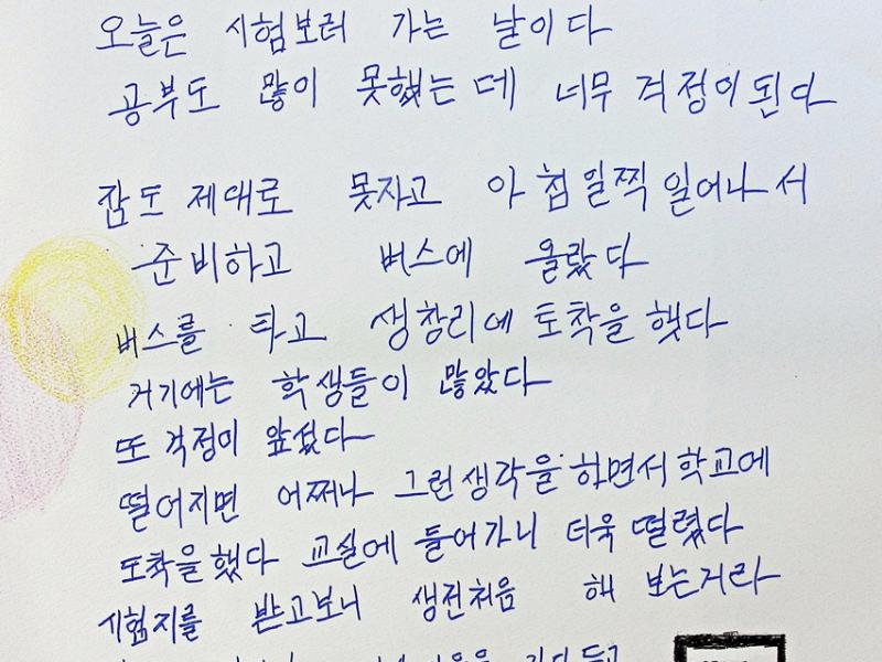[장려상] 검정고시 보는 날_조정순