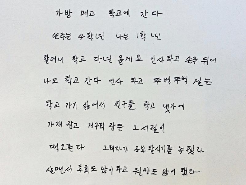 [입선] 나는 1학년_김옥연