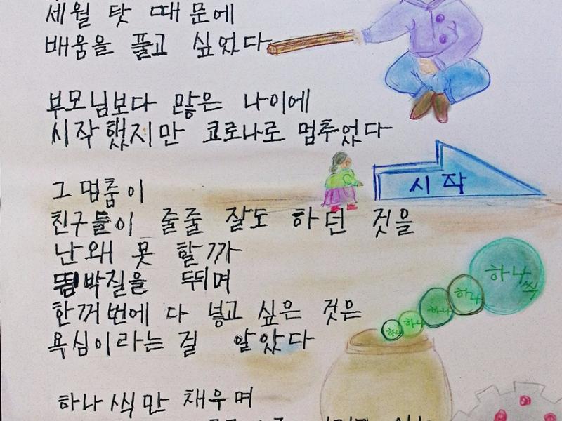 [국가평생교육진흥원장상] 하나씩만_김귀자