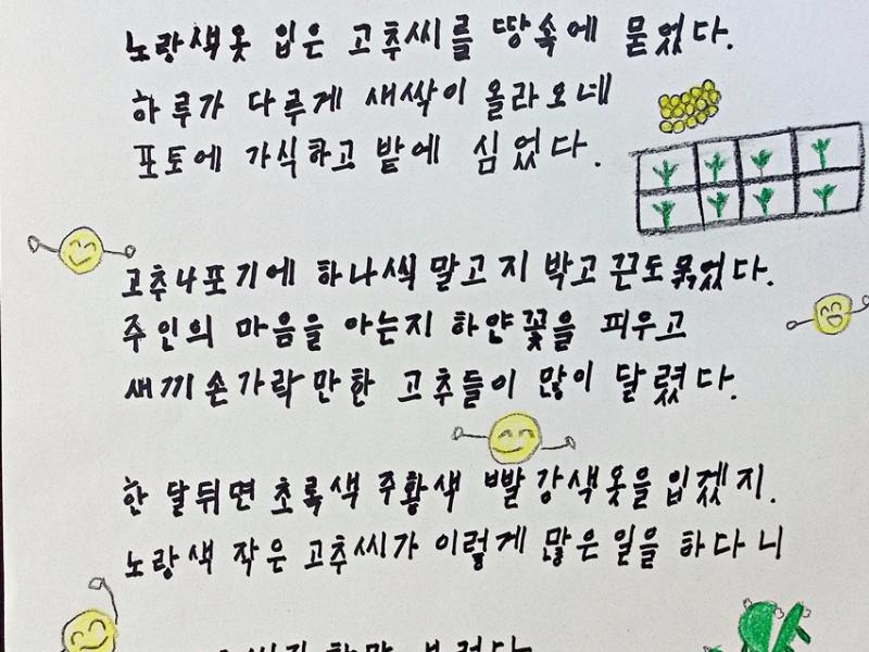 [입선] 노랑고추씨_정명자