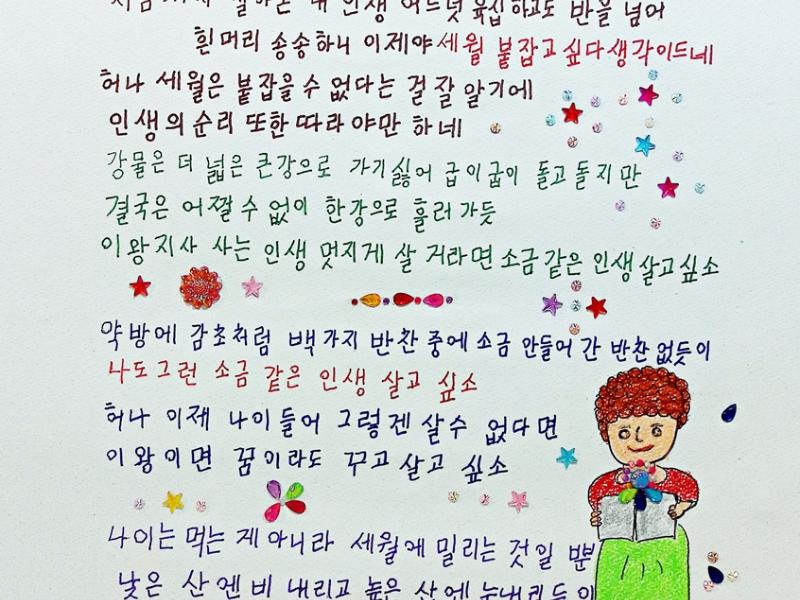 [강원도지사상(대상)] 소금같은 내 인생_신춘화