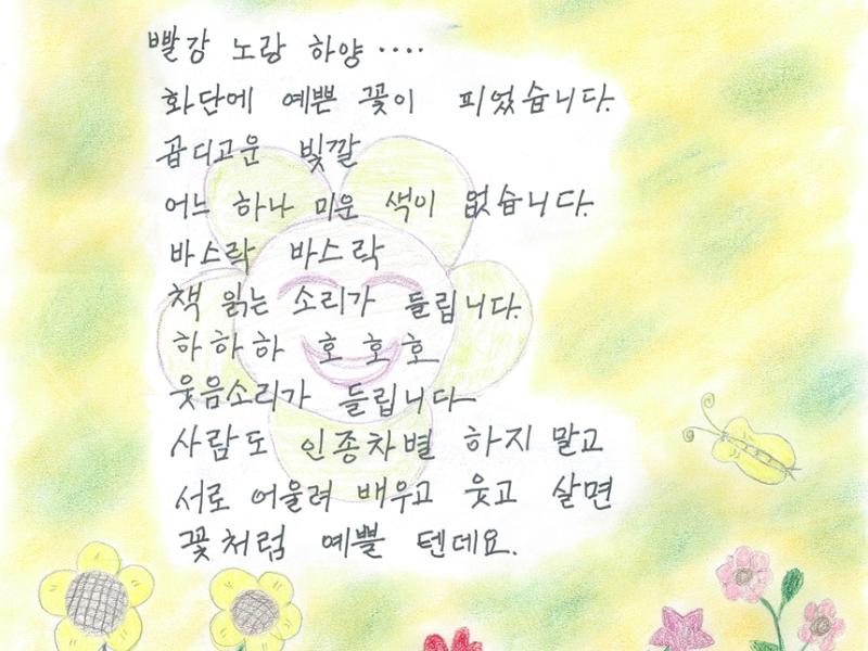 [강원도교육감상(특별상)] 인종차별_김동국