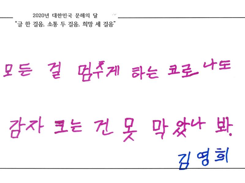 [한줄쓰기] 감자_김영희