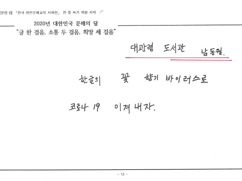 [한줄쓰기] 한글의 꽃향기 바이러스_남동월
