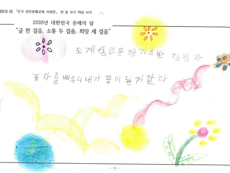 [한줄쓰기] "꽃"자를 배우니 내가 꽃이 된 것 같다_김정자