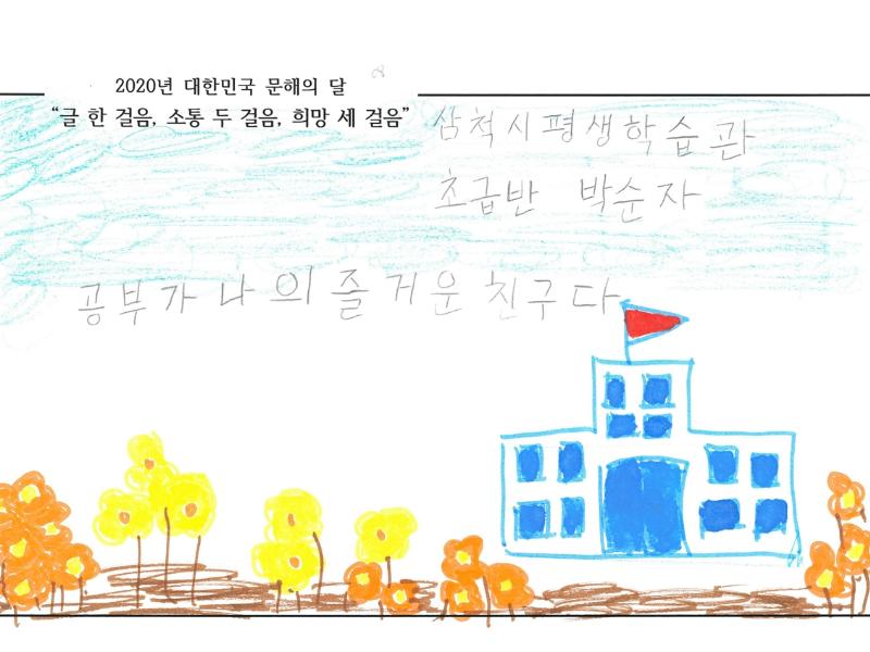 [한줄쓰기] 친구_박순자