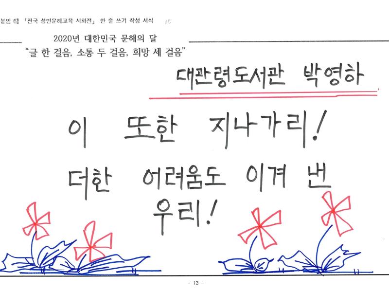 [한줄쓰기] 이 또한 지나가리_박영하