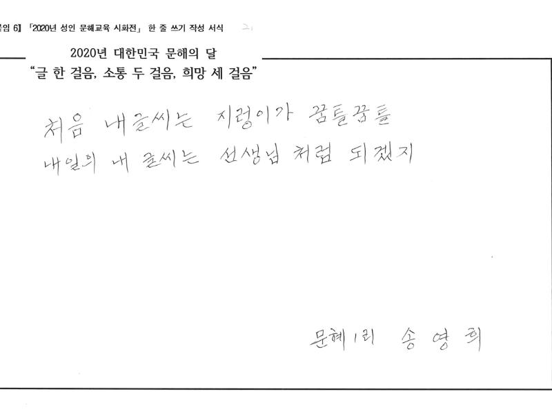[한줄쓰기] 선생님 글씨 닮고 싶어_송영희