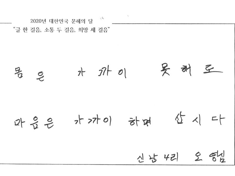 [한줄쓰기] 코로나 예방_오영심