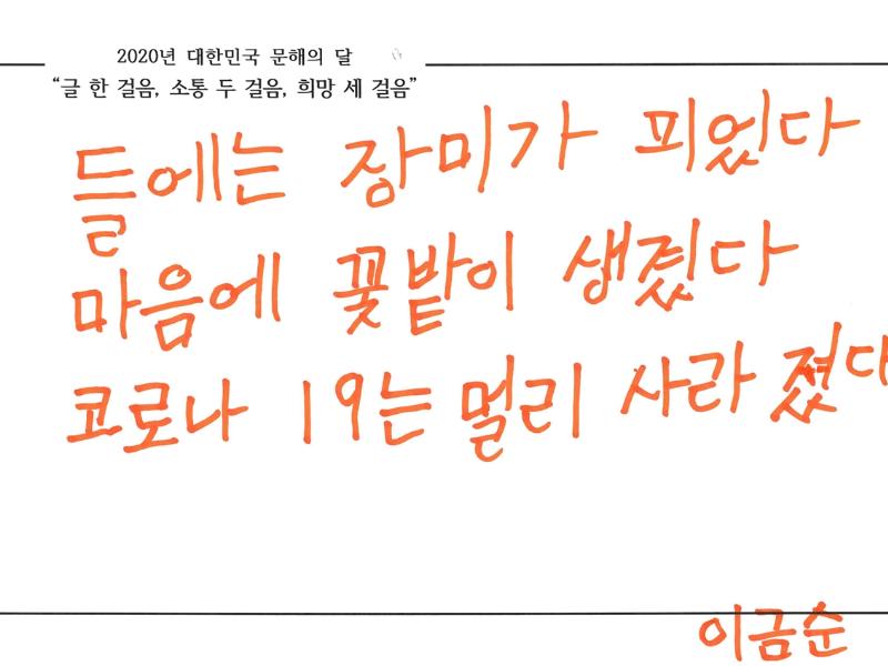 [한줄쓰기] 마음에 꽃밭이 생겼다_이금순