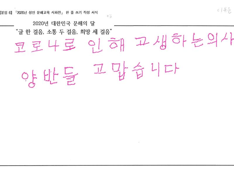 [한줄쓰기] 의사양반들 고맙습니다_이유순