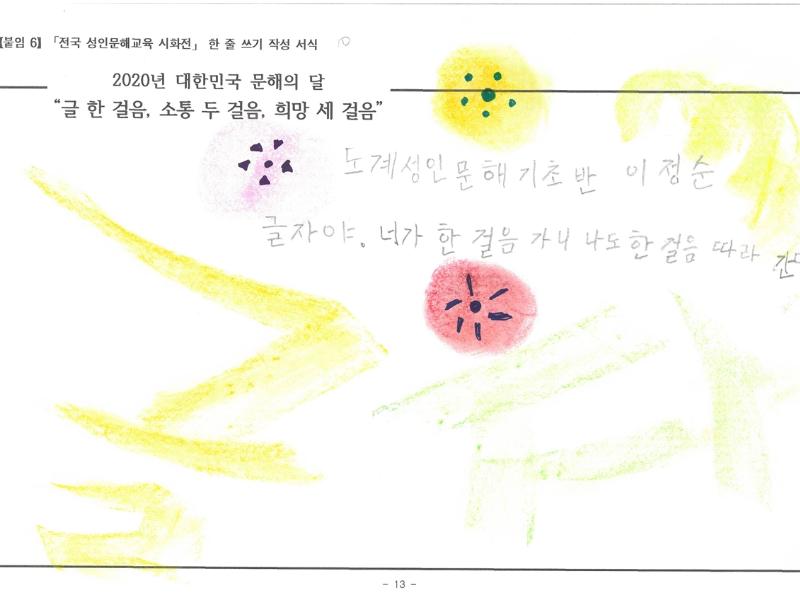 [한줄쓰기] 글자_이정순