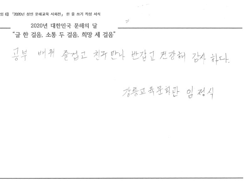 [한줄쓰기] 공부배워 즐겁고_임정식
