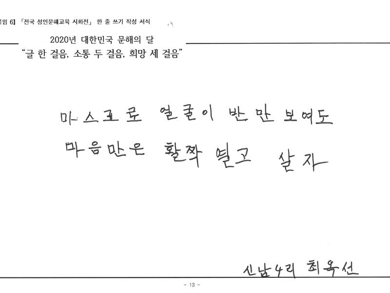 [한줄쓰기] 코로나 예방_최옥선