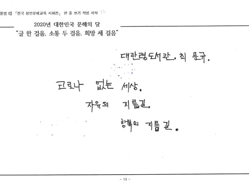 [한줄쓰기] 코로나 없는 세상_최문규