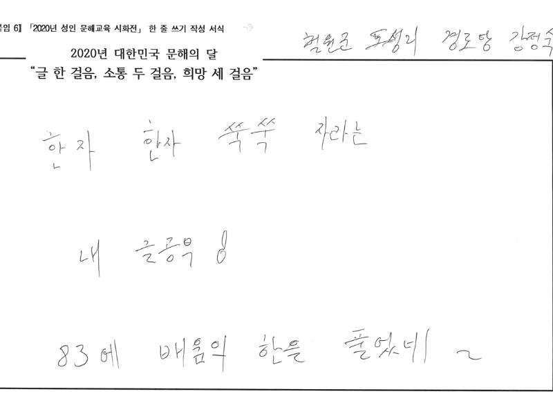 [한줄쓰기] 배움의 한_강정숙