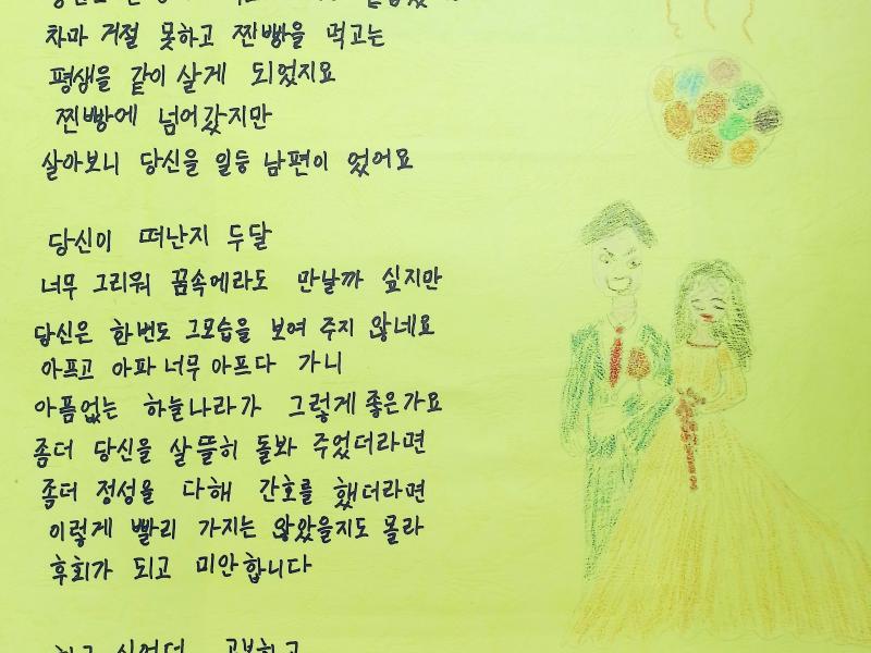 [부총리 겸 교육부장관상] 그리운 당신께_윤순녀