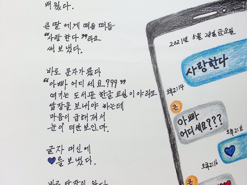 [국회 교육위원장상] 이야~수지맞는 장사네_김진극