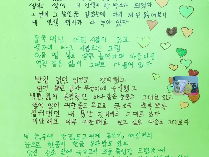 [우수상] 그날이 그날인 내 인생 한 박스(일기장)_오춘옥